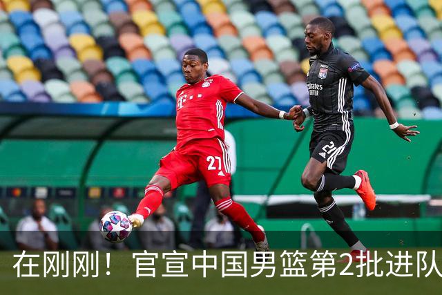在刚刚！官宣中国男篮第2批进队名单！3进队5人离队赵睿周琦落选