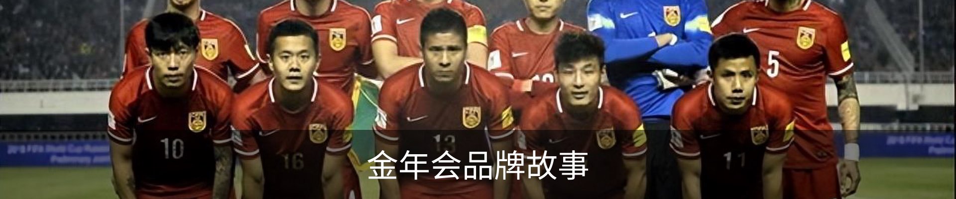 金年会品牌故事